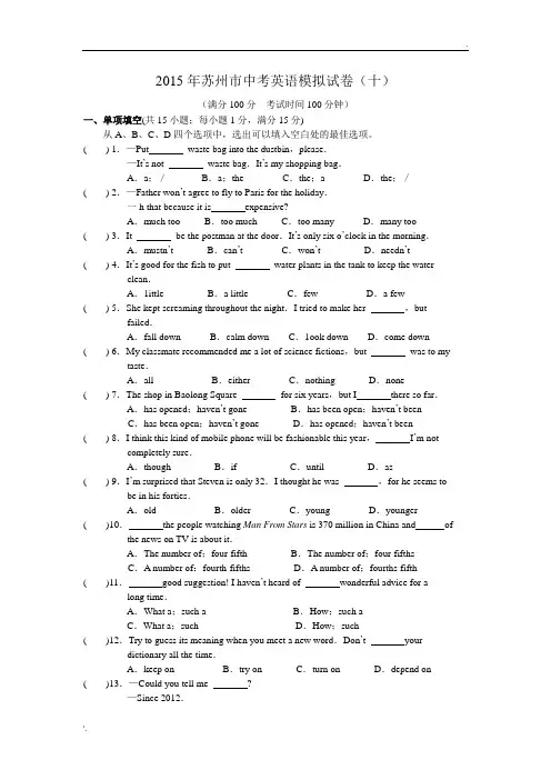 2015年苏州市中考英语模拟试卷(十)含答案