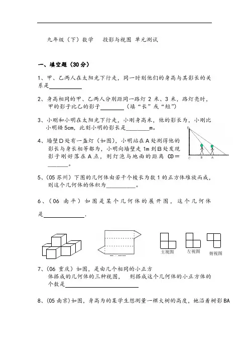 新人教版九年级(下)数学投影与视图单元测试试卷