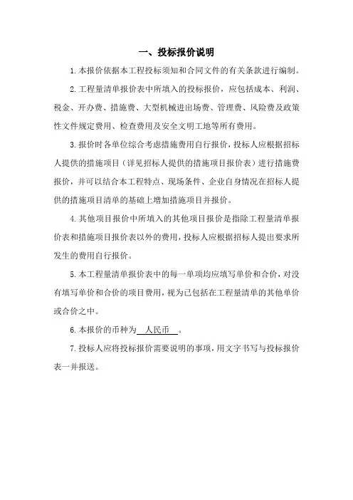 投标报价说明