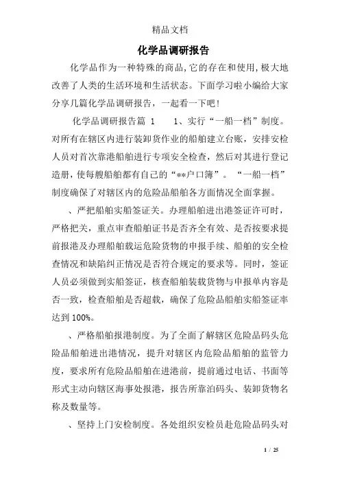 化学品调研报告