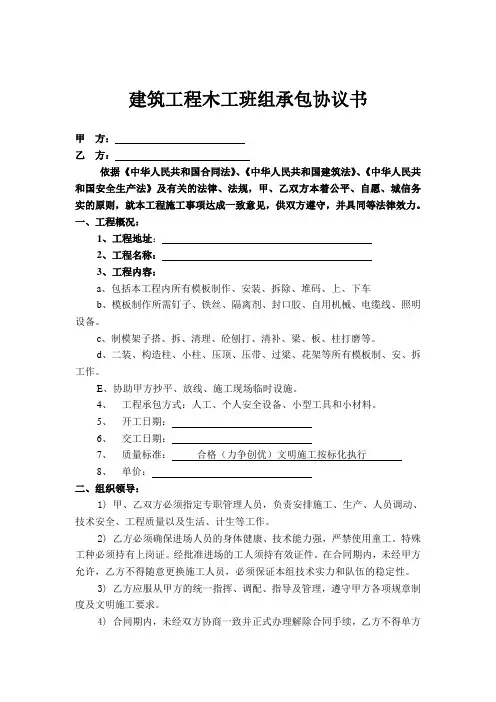建筑工程班组承包协议书(木工组)1