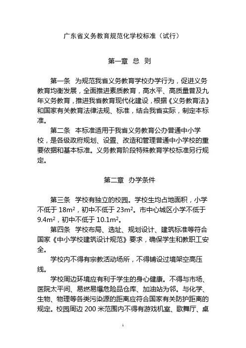 广东省义务教育规范化学校标准(试行)