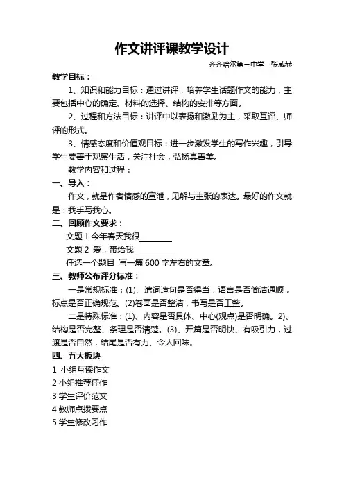 语文人教版八年级下册作文讲评课教学设计