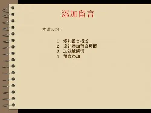 PHP+Mysql+Dreamweaver网站开发与实践第7章05  添加留言