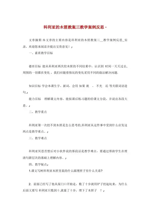 科利亚的木匣教三教学例反思