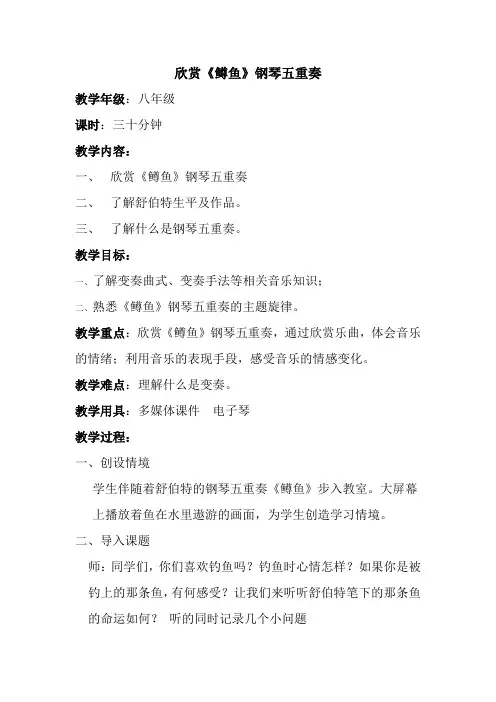 鳟鱼五重奏教案
