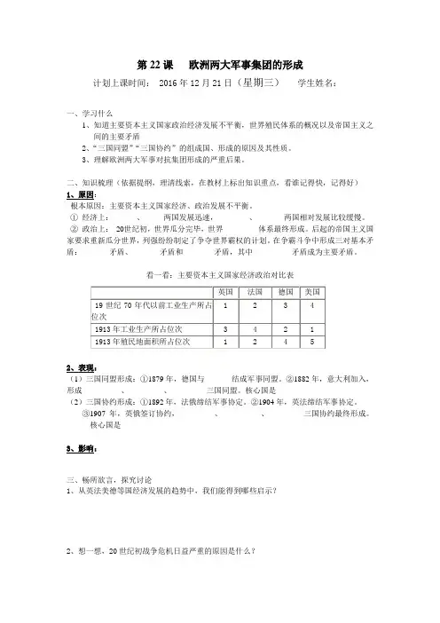 第22课   欧洲两大军事集团的形成