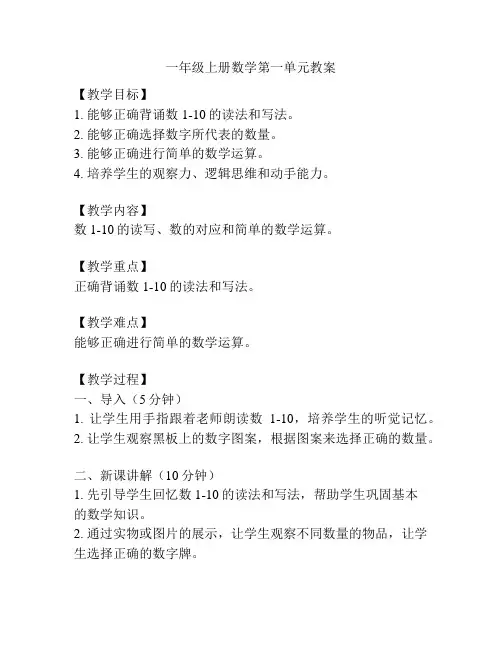 一年级上册数学第一单元教案