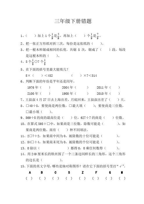 苏教版三年级下册数学易错题