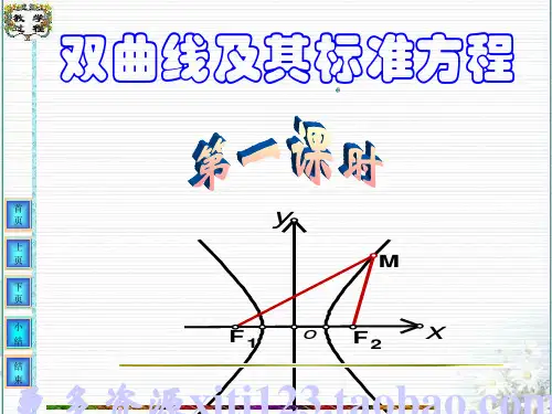 高二数学双曲线的标准方程
