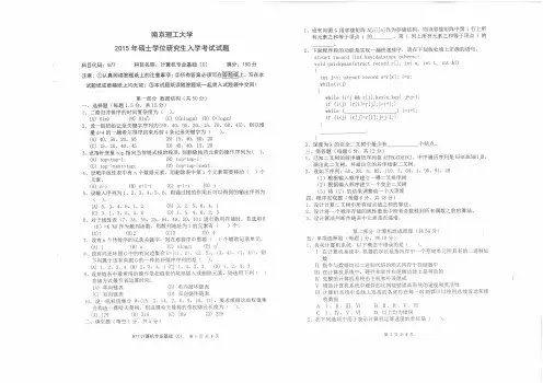 南京理工大学877计算机专业基础(C)2015年考研真题考研专业课真题