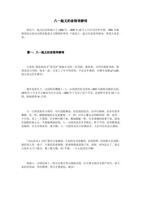 八一起义纪念馆导游词