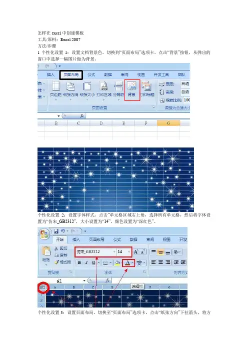 怎样在excel中创建模板
