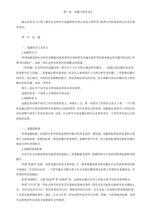 第三章选题与研究设计