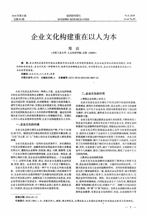 企业文化构建重在以人为本