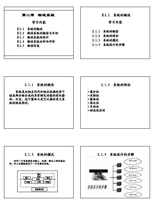 第二章物流系统