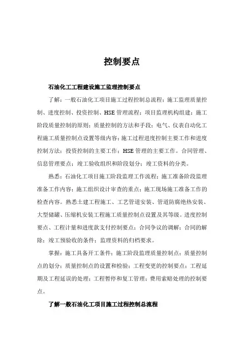 施工质量控制要点