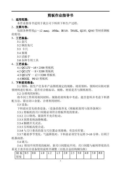 剪板作业指导书