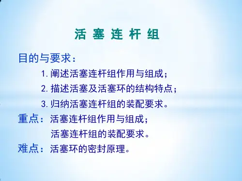 项目2 02活塞连杆组(网络版)