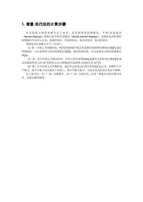 增量-迭代法的计算步骤