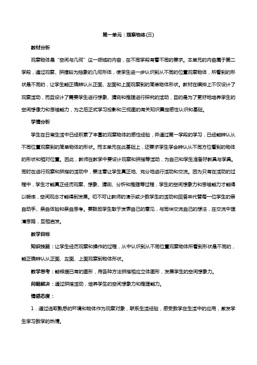 人教版五年级数学下册教案(全册)最新版