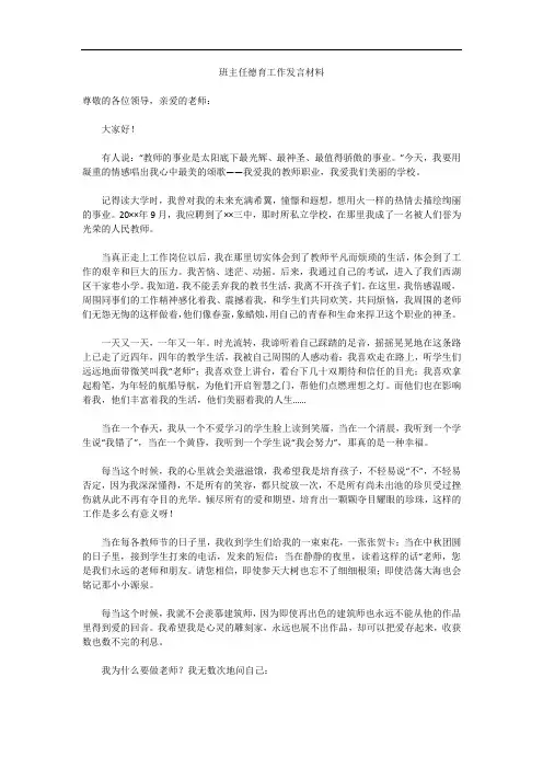 班主任德育工作发言材料