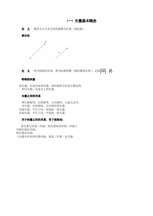 矢量基本概念