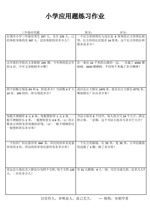 小学三年级数学课堂延伸练习I (59)