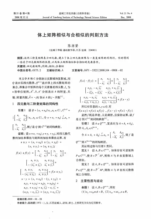 体上矩阵相似与合相似的判别方法