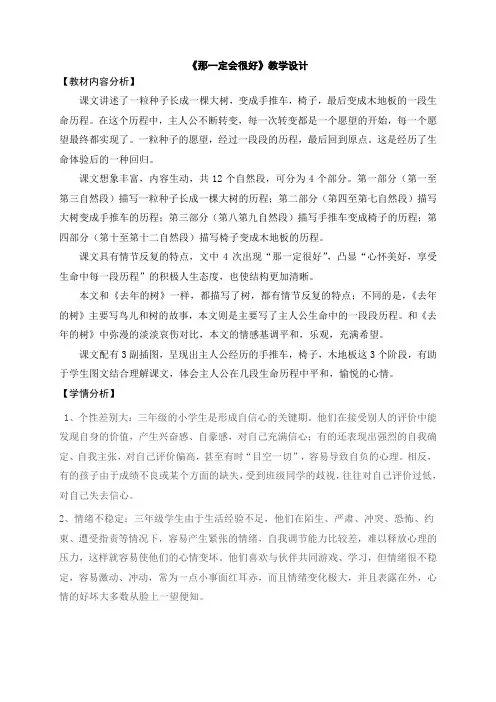 三年级上册语文教案-9 那一定会很好-部编版 (6)