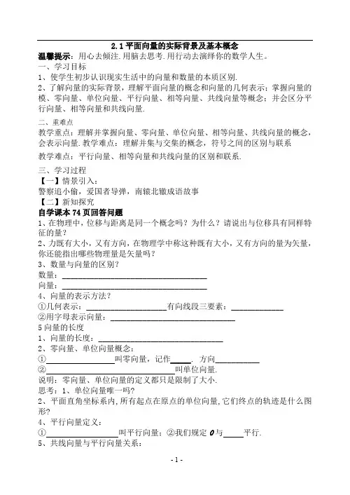 2.1.2向量的几何表示
