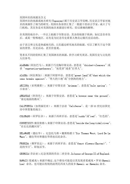 美国州名的来源及含义