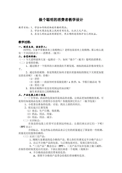 做个聪明的消费者教学设计