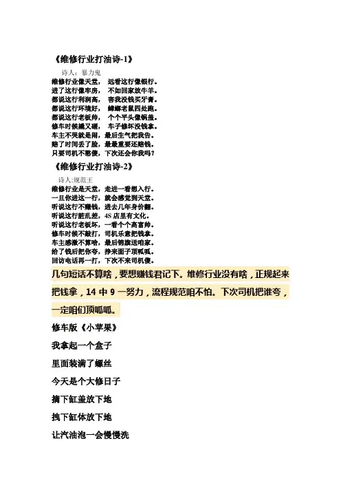 维修行业规范操作打油诗 - 副本