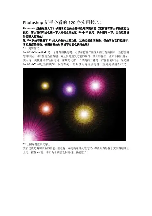 Photoshop新手必看的120条实用技巧