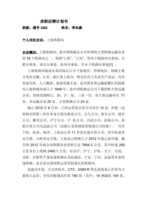 求职应聘计划书