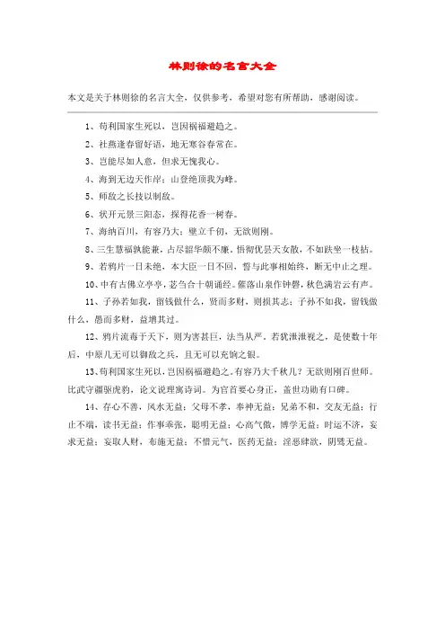 林则徐的名言大全