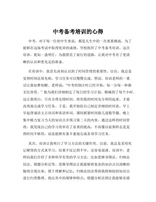 中考备考培训的心得