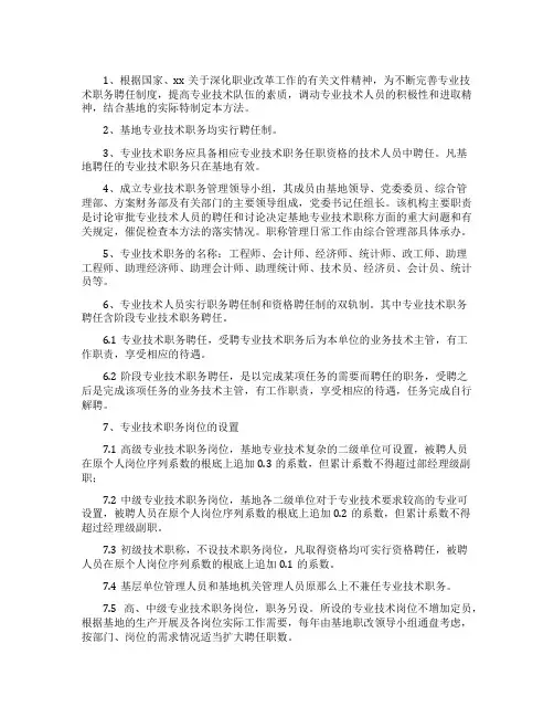 专业技术职务聘任管理暂行办法