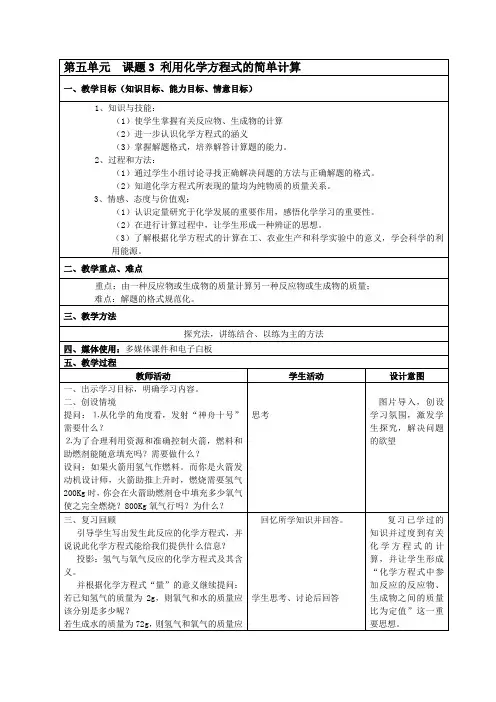 九年级化学上册 第五单元 课题3《利用化学方程式的简单计算》