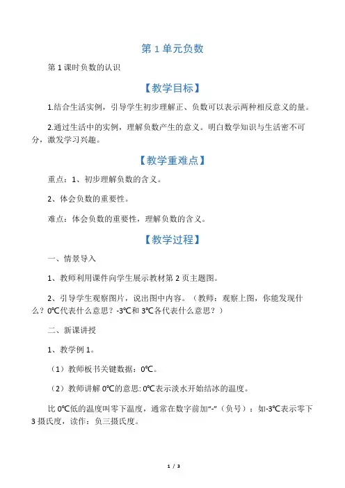 人教版六年级下册数学：负数的认识教案