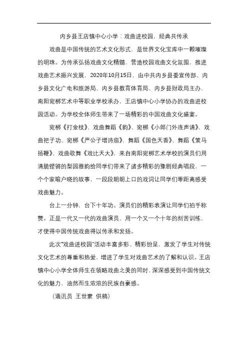 内乡县王店镇中心小学：戏曲进校园,经典共传承