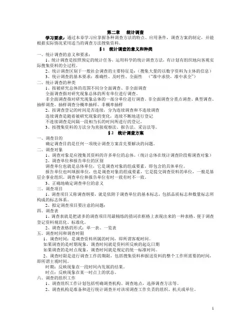 第2章 统计调查