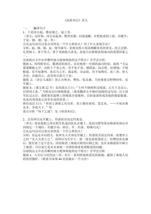 高祖本纪讲义