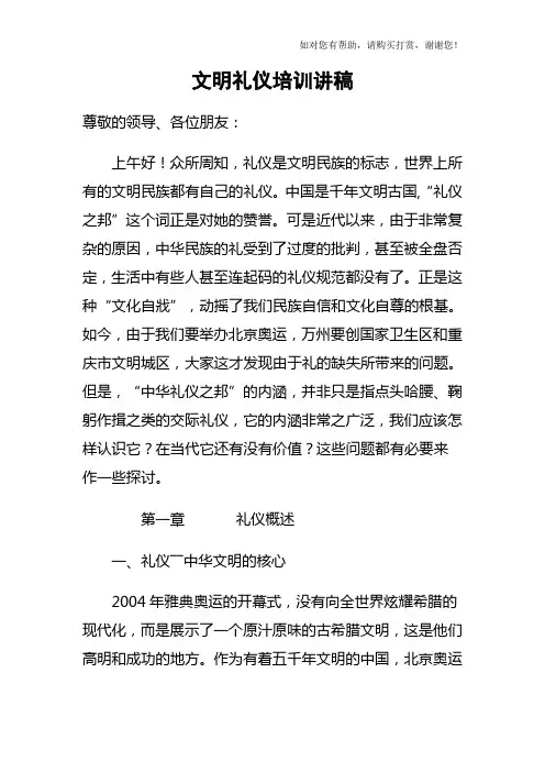 文明礼仪培训讲稿