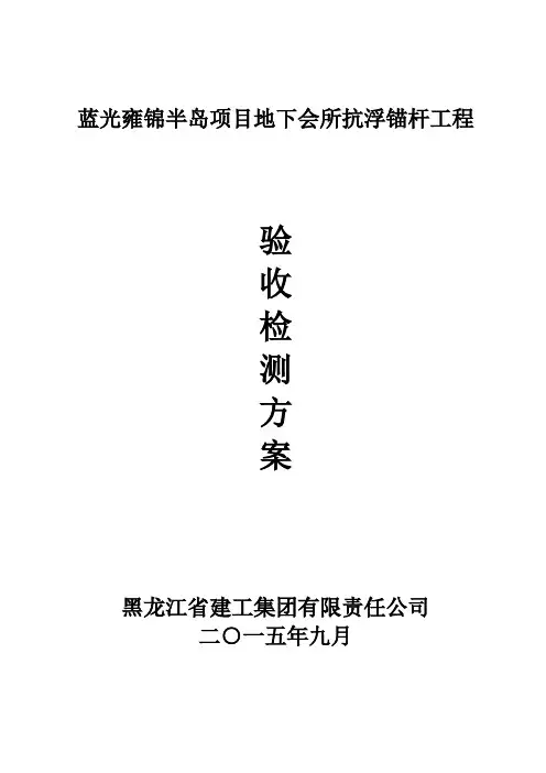 抗浮锚杆检测方案