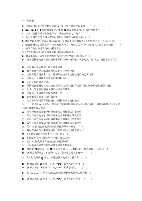 触发器练习题