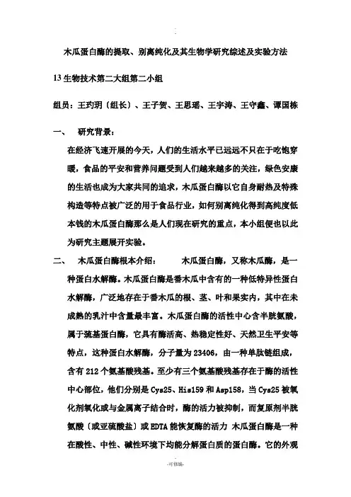 木瓜蛋白酶的提取