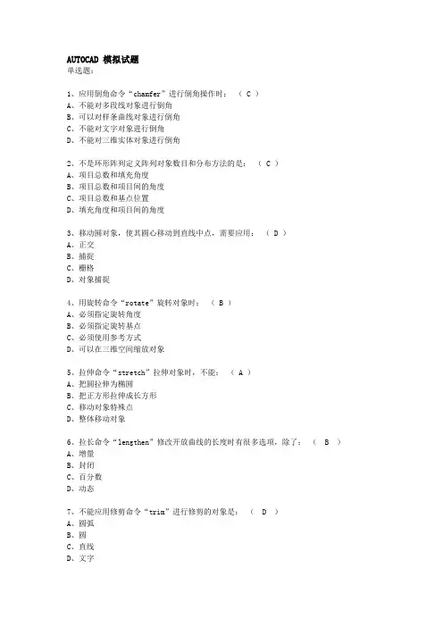 AUTOCAD模拟试题