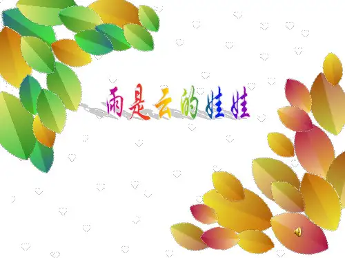 雨是云的娃娃